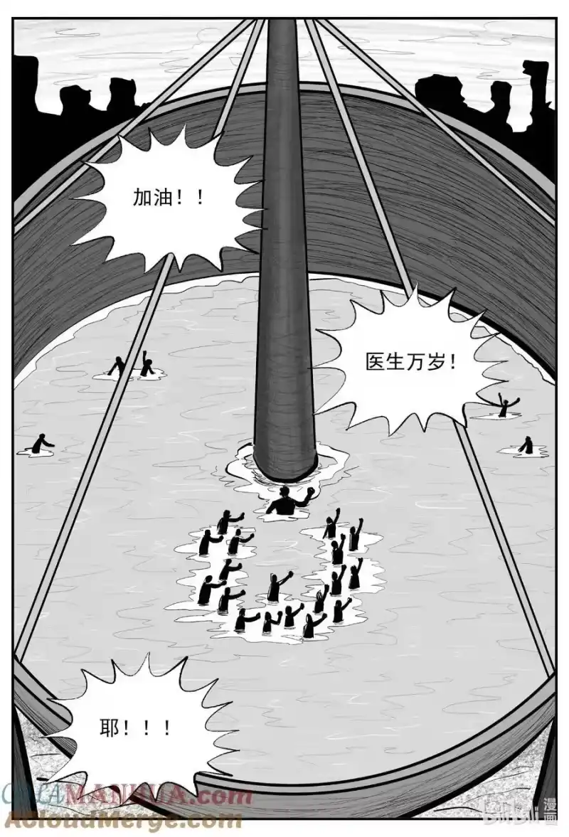 小智怪谈_h 866 人类末日之旅 第6页