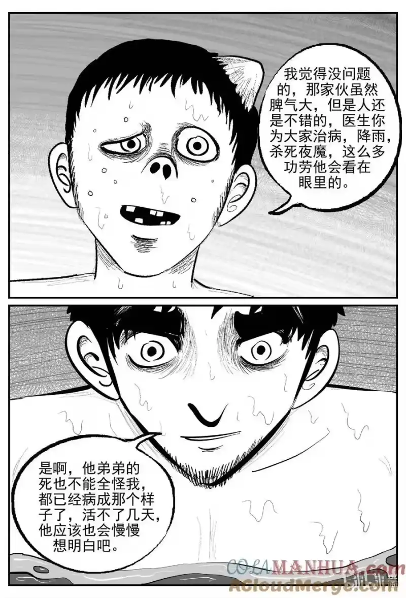 小智怪谈_h 866 人类末日之旅 第8页