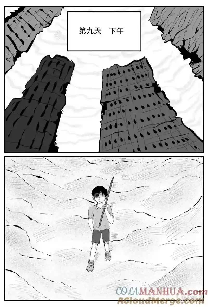 小智怪谈_h 866 人类末日之旅 第9页