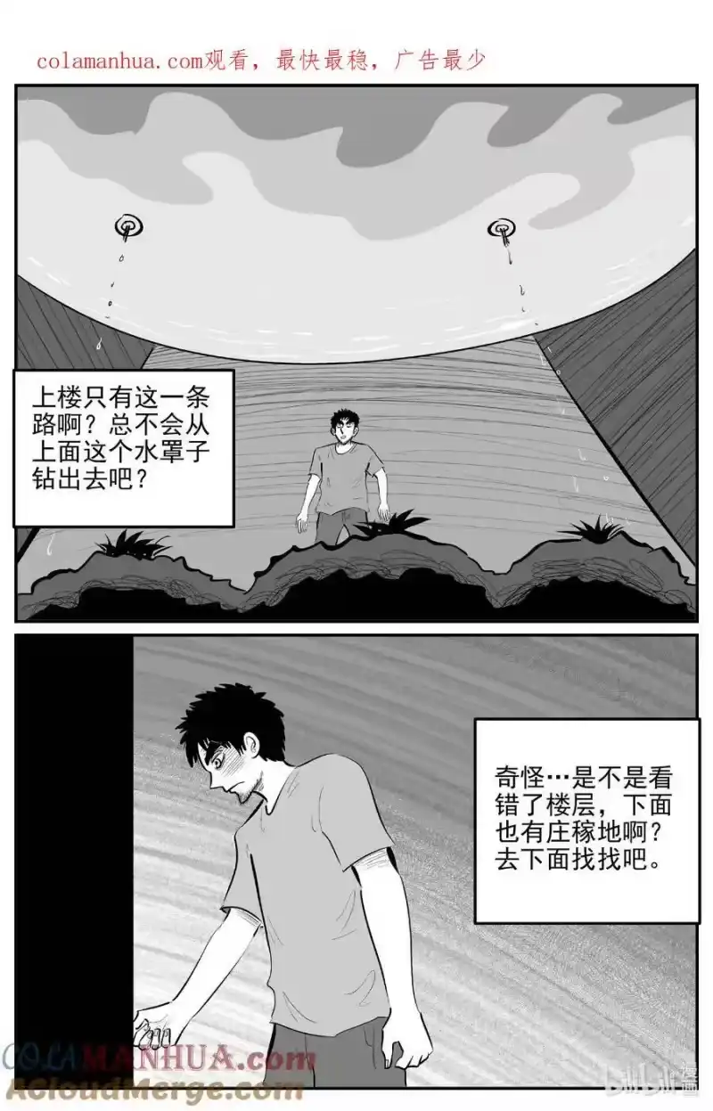 小智怪谈_h 867 人类末日之旅 第1页
