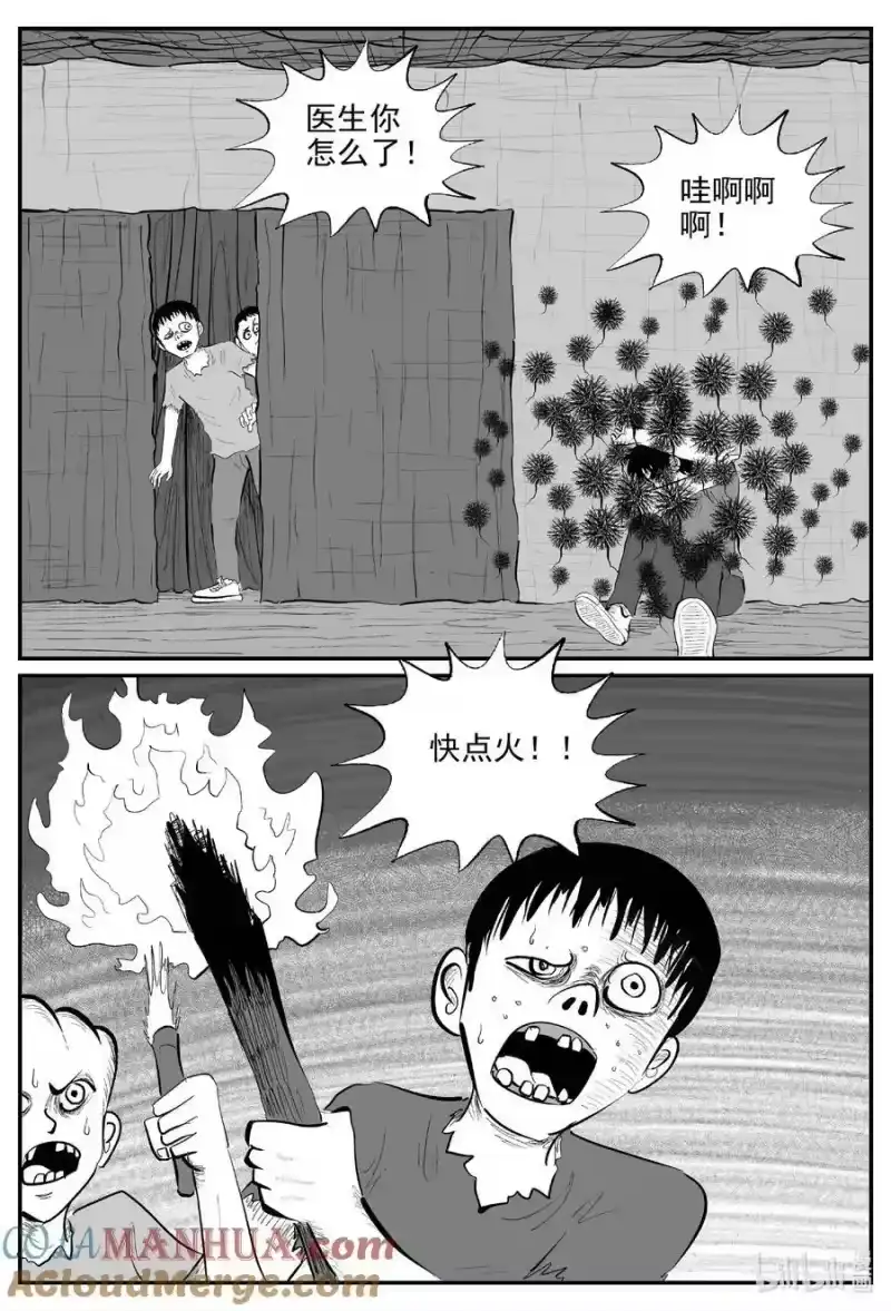 小智怪谈_h 867 人类末日之旅 第10页