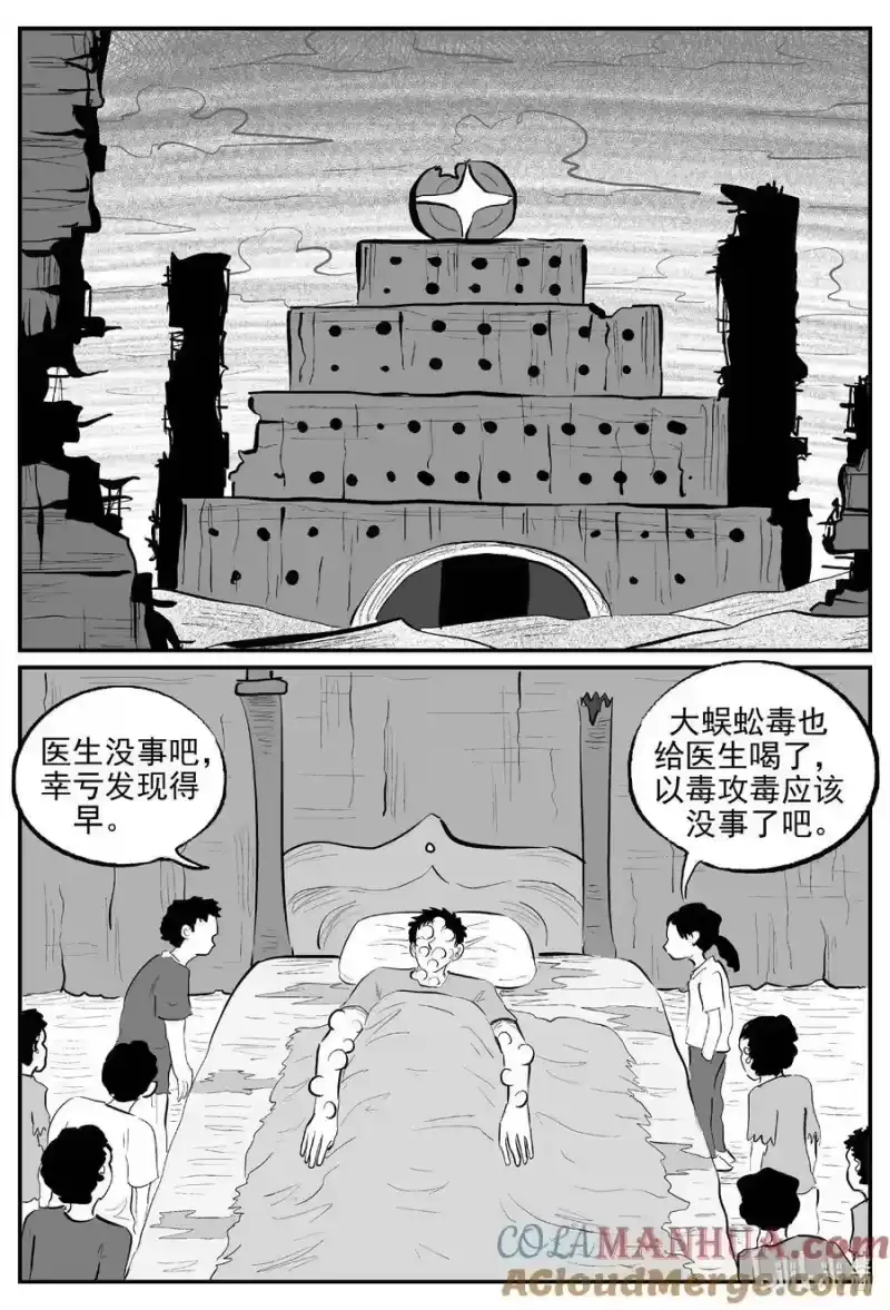 小智怪谈_h 867 人类末日之旅 第12页