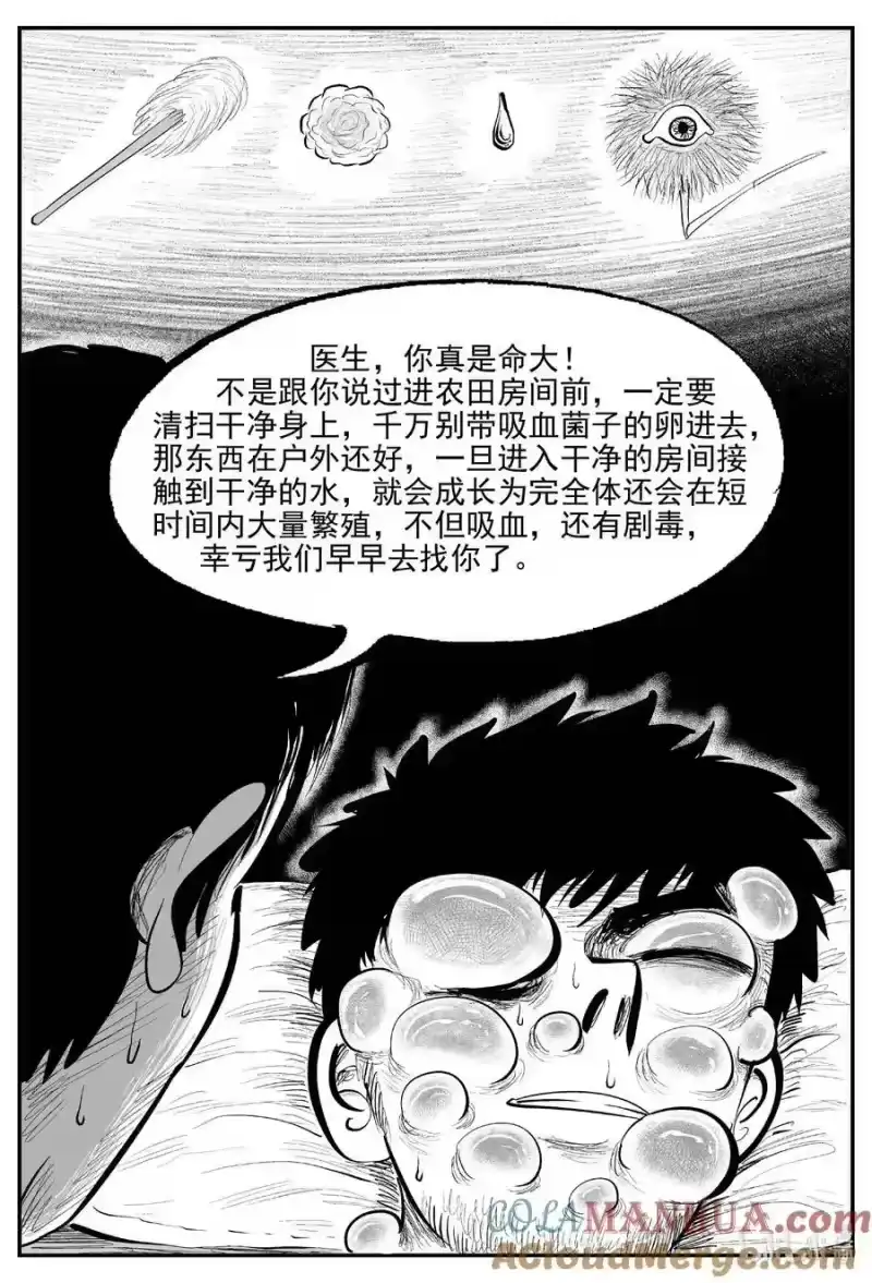 小智怪谈_h 867 人类末日之旅 第13页