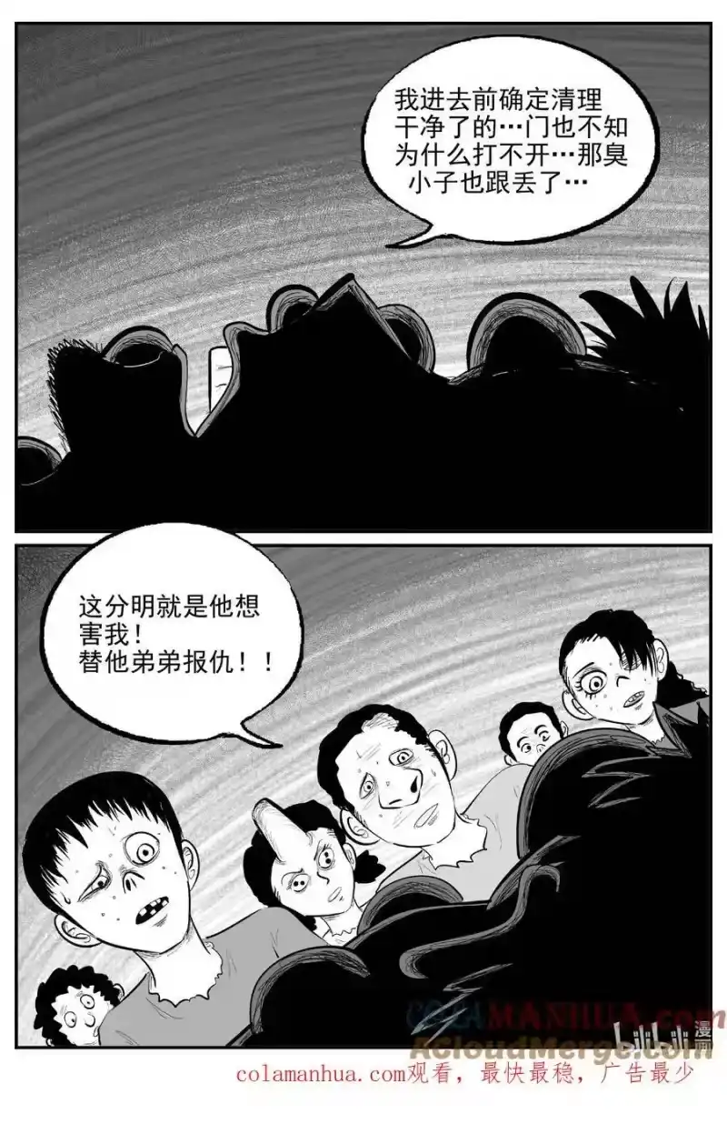 小智怪谈_h 867 人类末日之旅 第14页