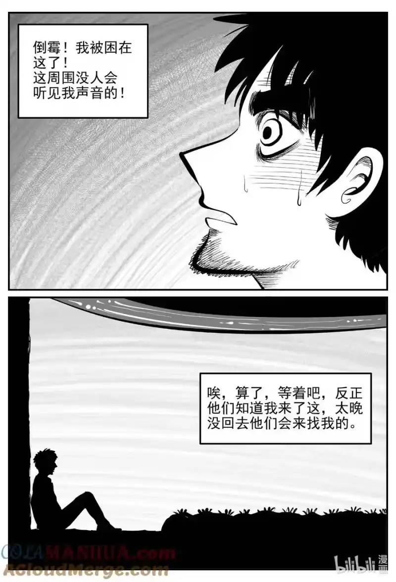 小智怪谈_h 867 人类末日之旅 第3页