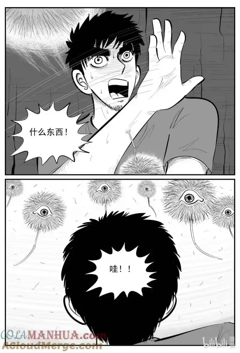 小智怪谈_h 867 人类末日之旅 第7页