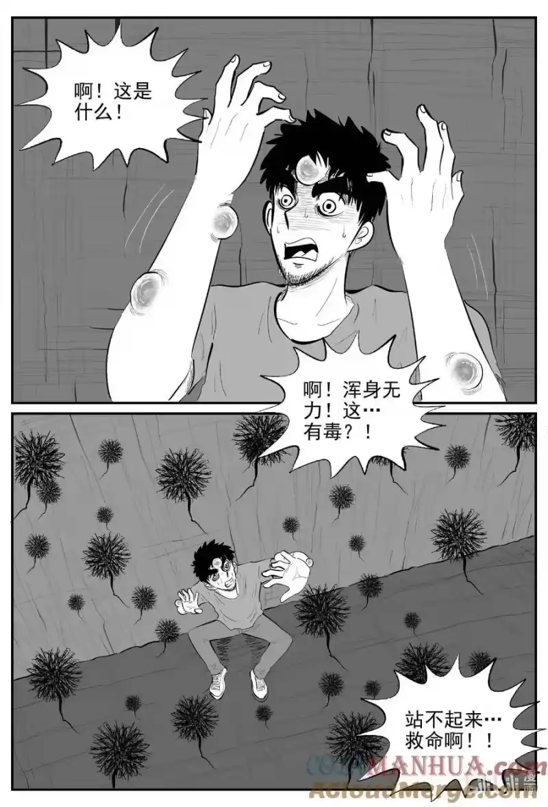 小智怪谈_h 867 人类末日之旅 第8页