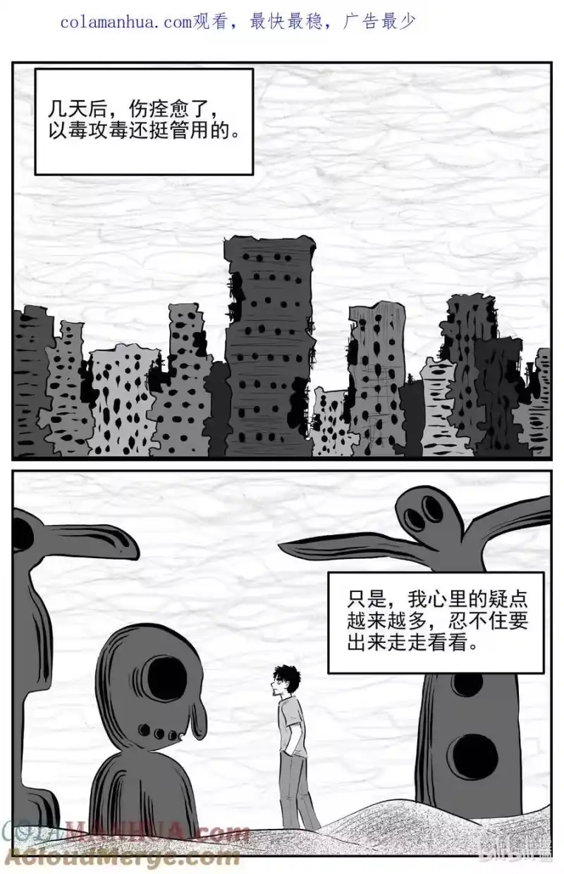 小智怪谈_h 868 人类末日之旅 第1页