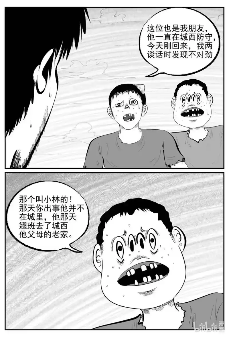 小智怪谈_h 868 人类末日之旅 第10页