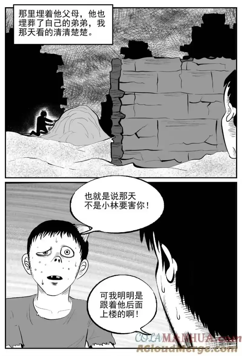 小智怪谈_h 868 人类末日之旅 第11页