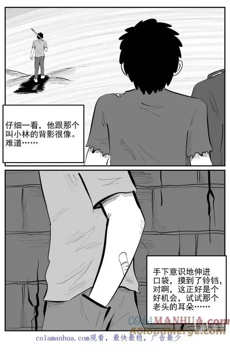 小智怪谈_h 868 人类末日之旅 第15页