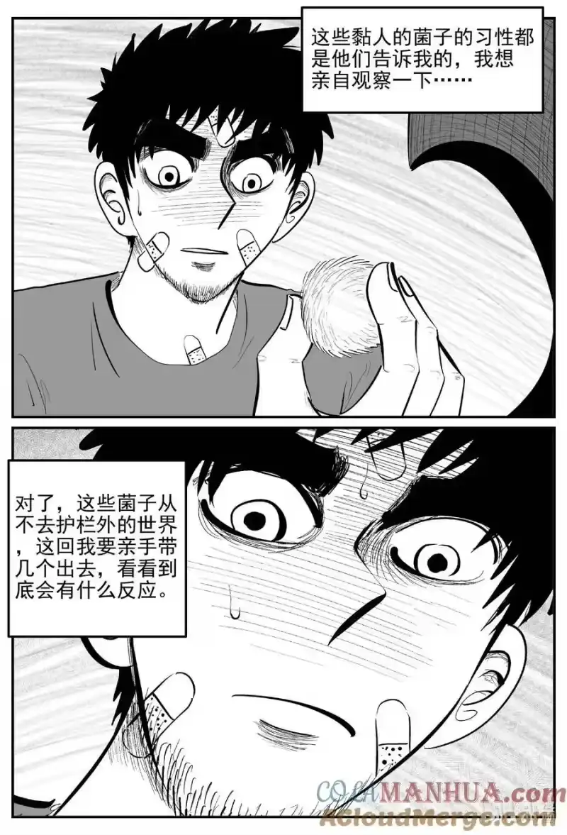 小智怪谈_h 868 人类末日之旅 第3页