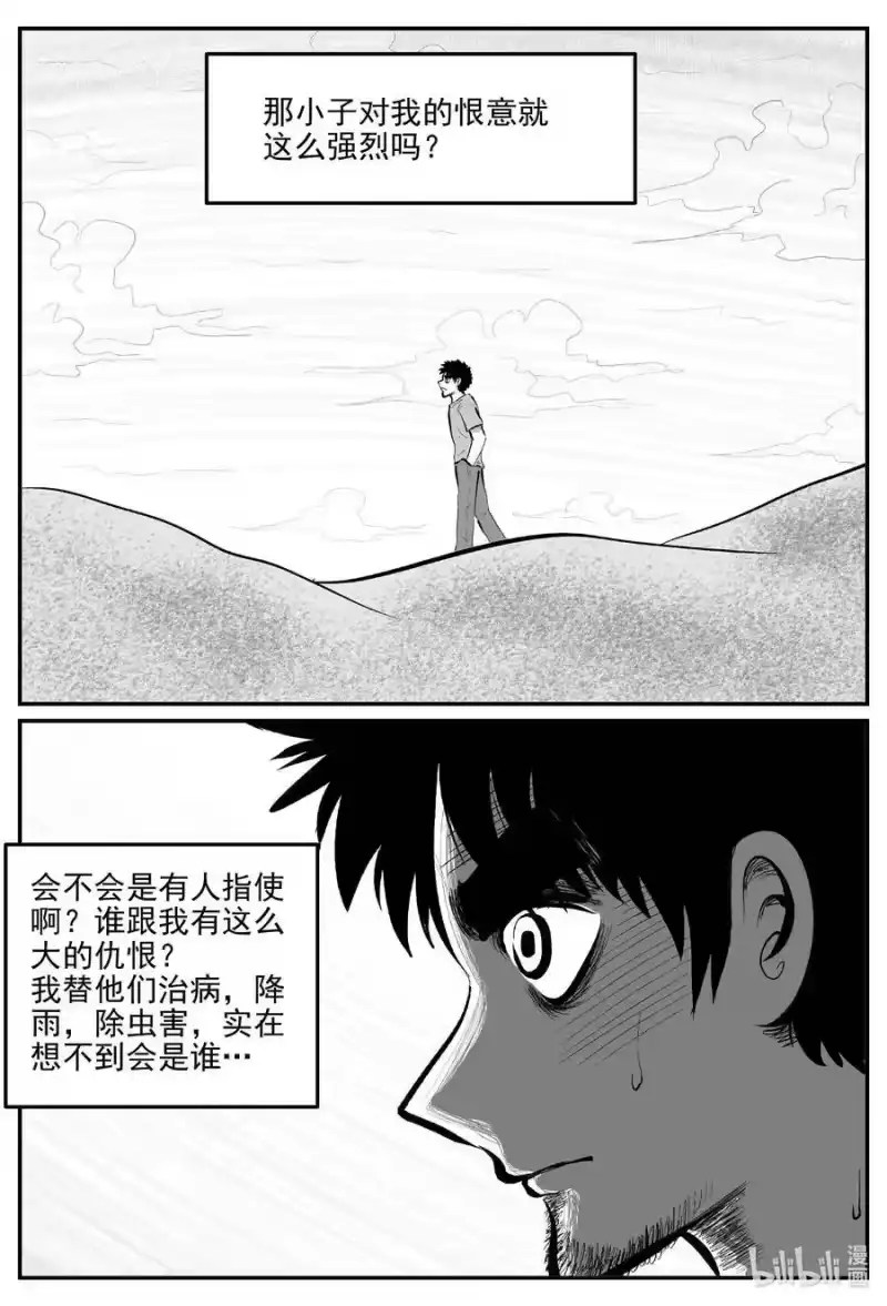 小智怪谈_h 868 人类末日之旅 第4页