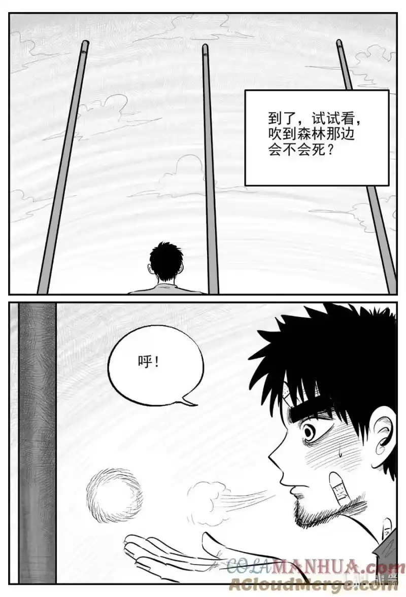 小智怪谈_h 868 人类末日之旅 第5页