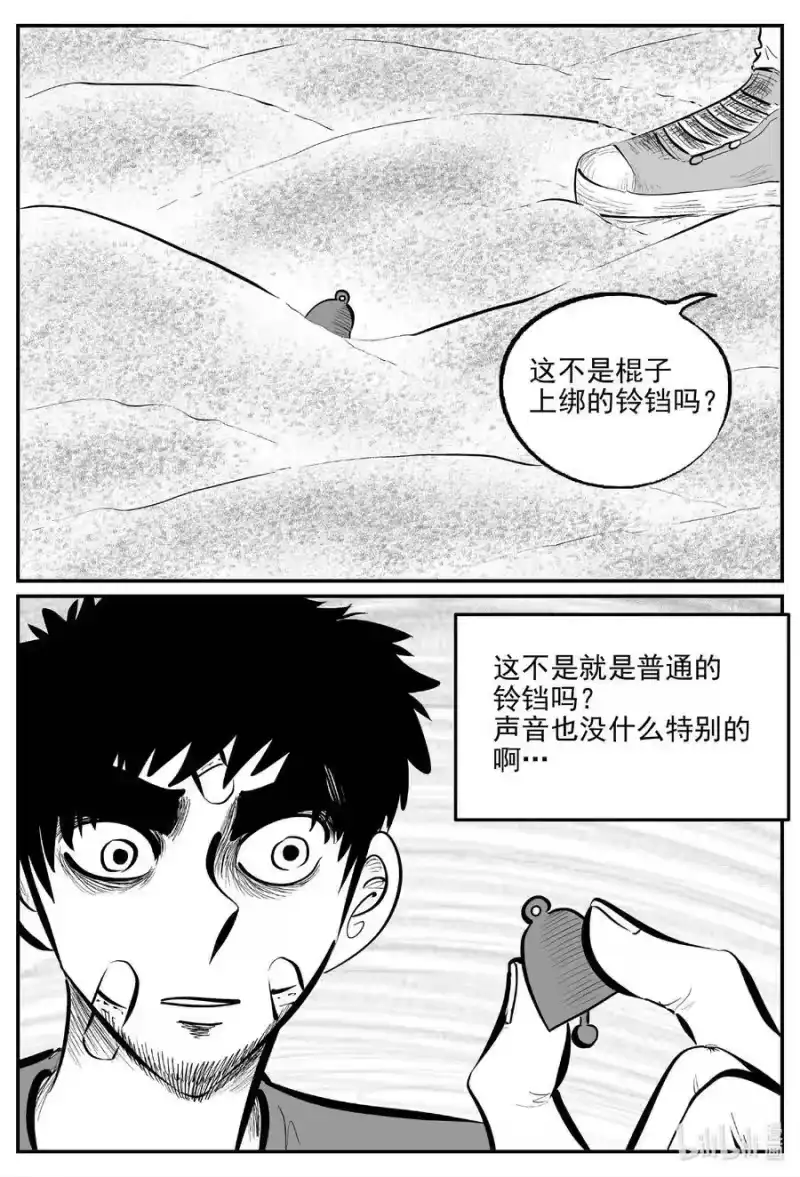 小智怪谈_h 868 人类末日之旅 第8页