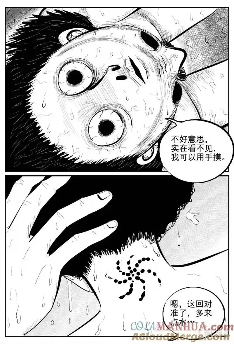 小智怪谈_h 869 人类末日之旅 第12页