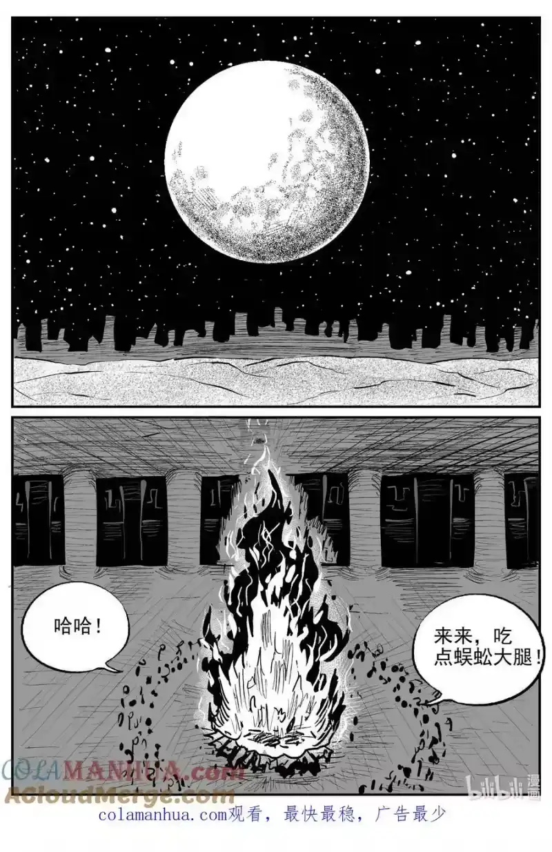 小智怪谈_h 869 人类末日之旅 第14页