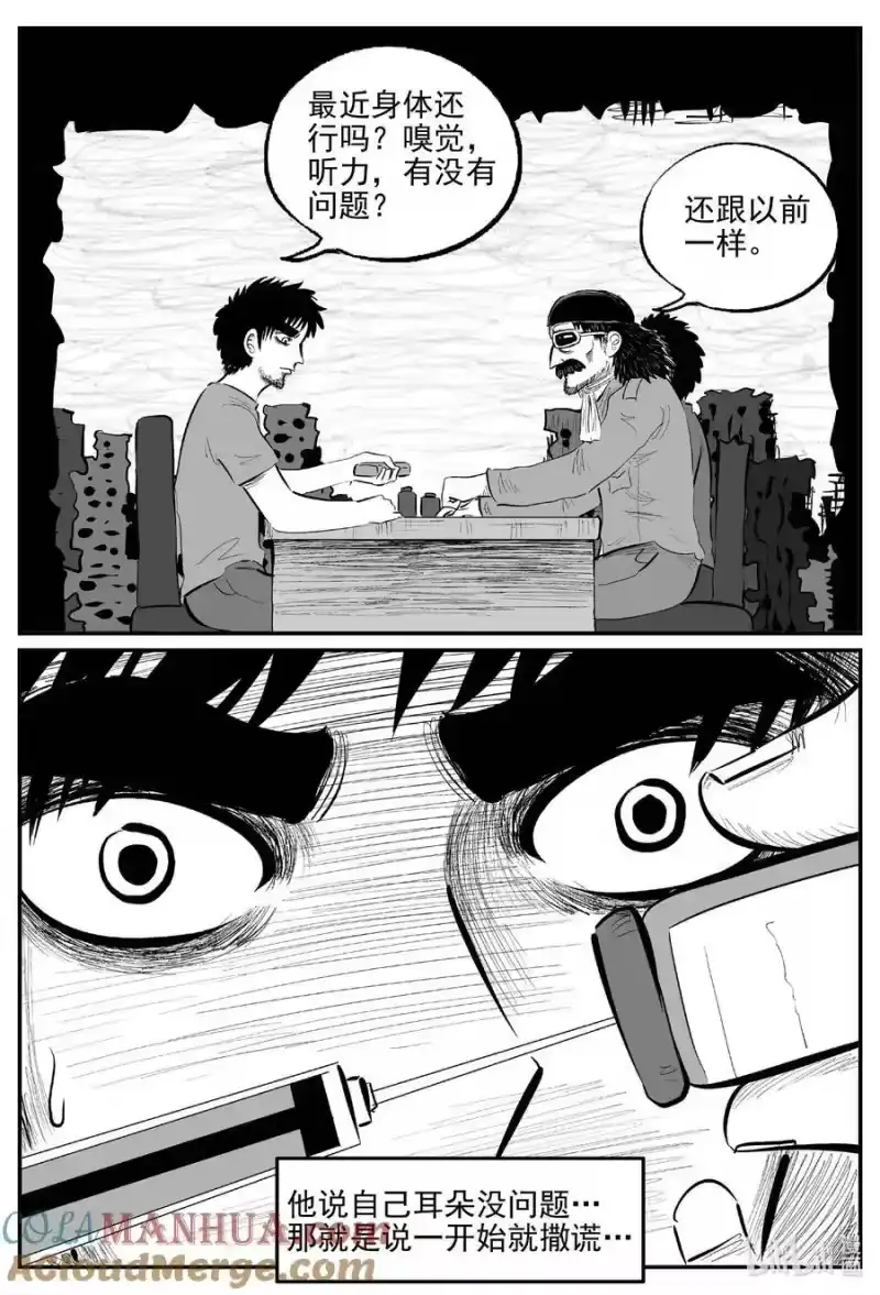 小智怪谈_h 869 人类末日之旅 第3页