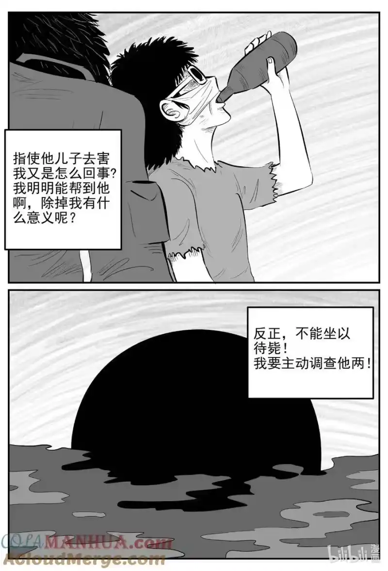 小智怪谈_h 869 人类末日之旅 第5页