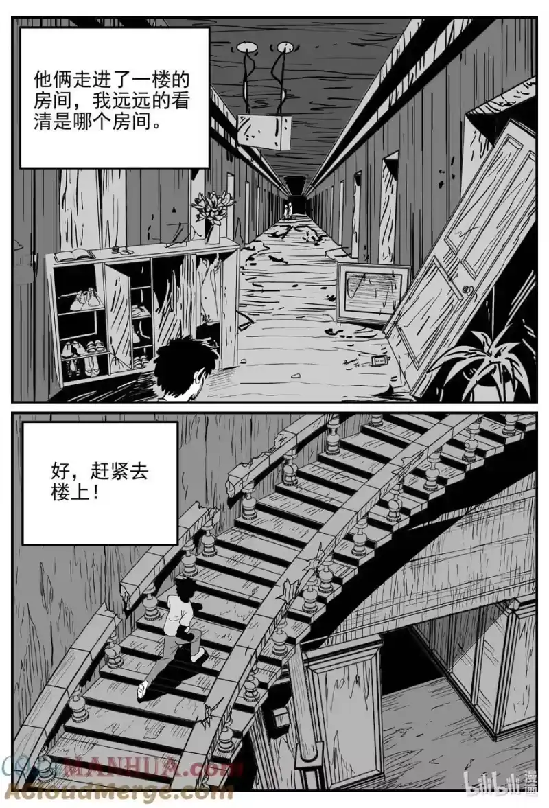 小智怪谈_h 869 人类末日之旅 第7页