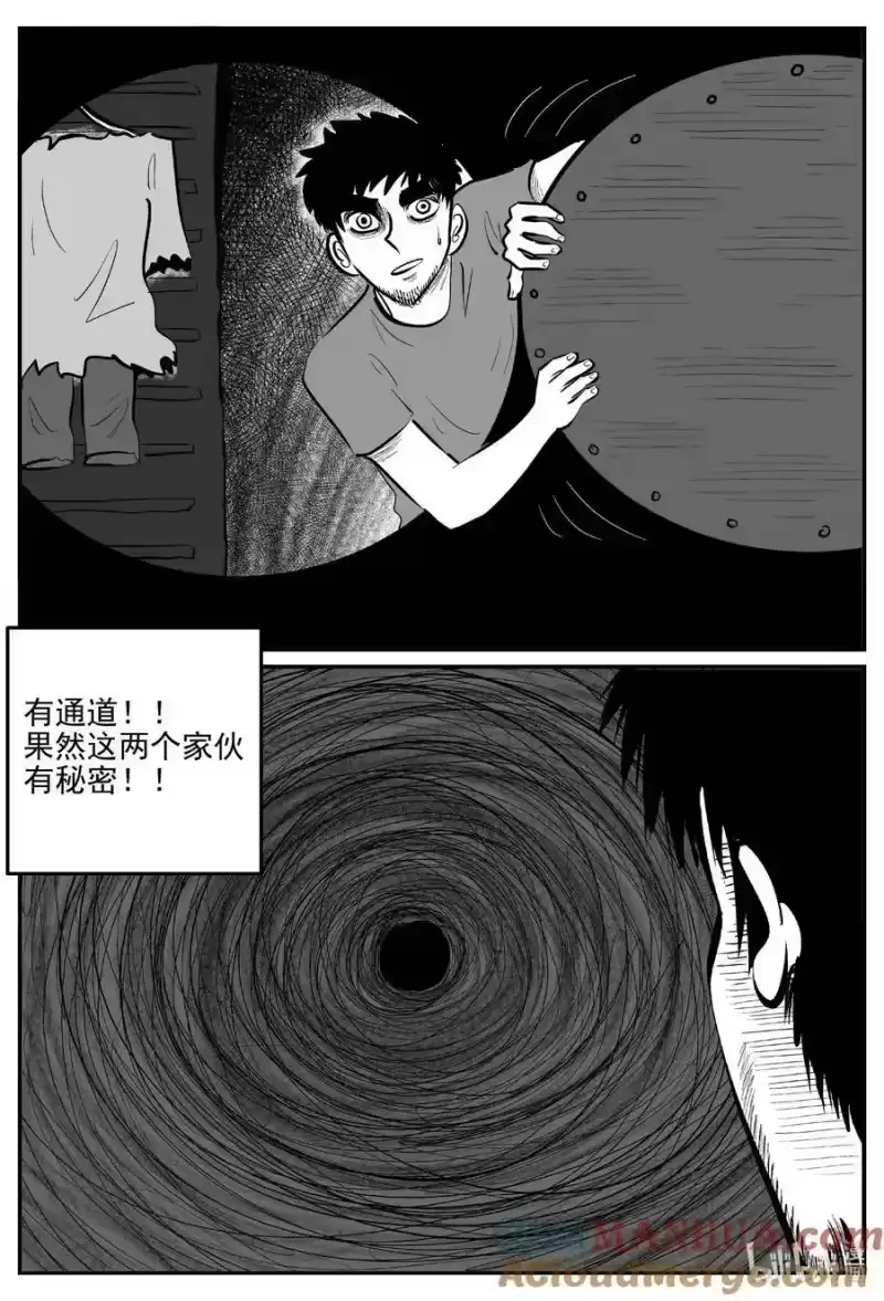 小智怪谈_h 870 人类末日之旅 第10页
