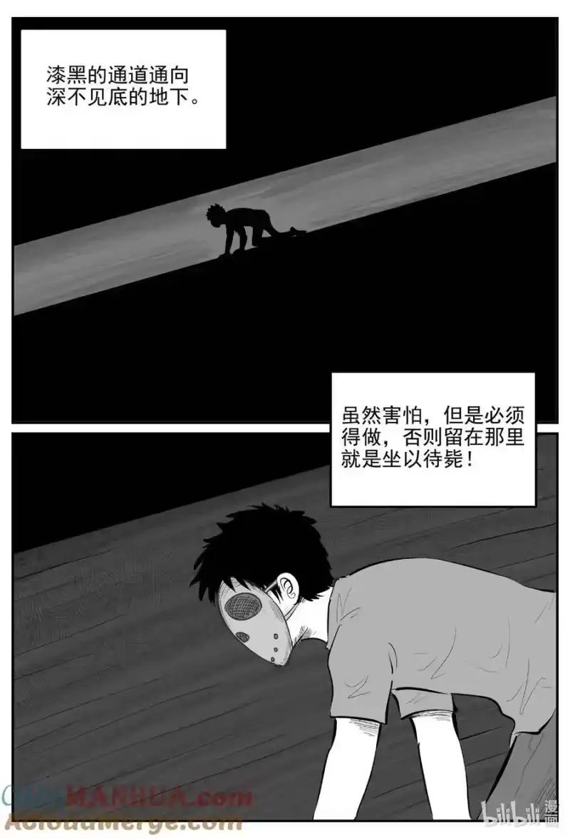 小智怪谈_h 870 人类末日之旅 第12页