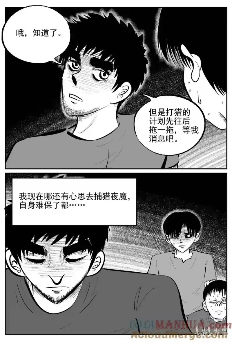 小智怪谈_h 870 人类末日之旅 第4页