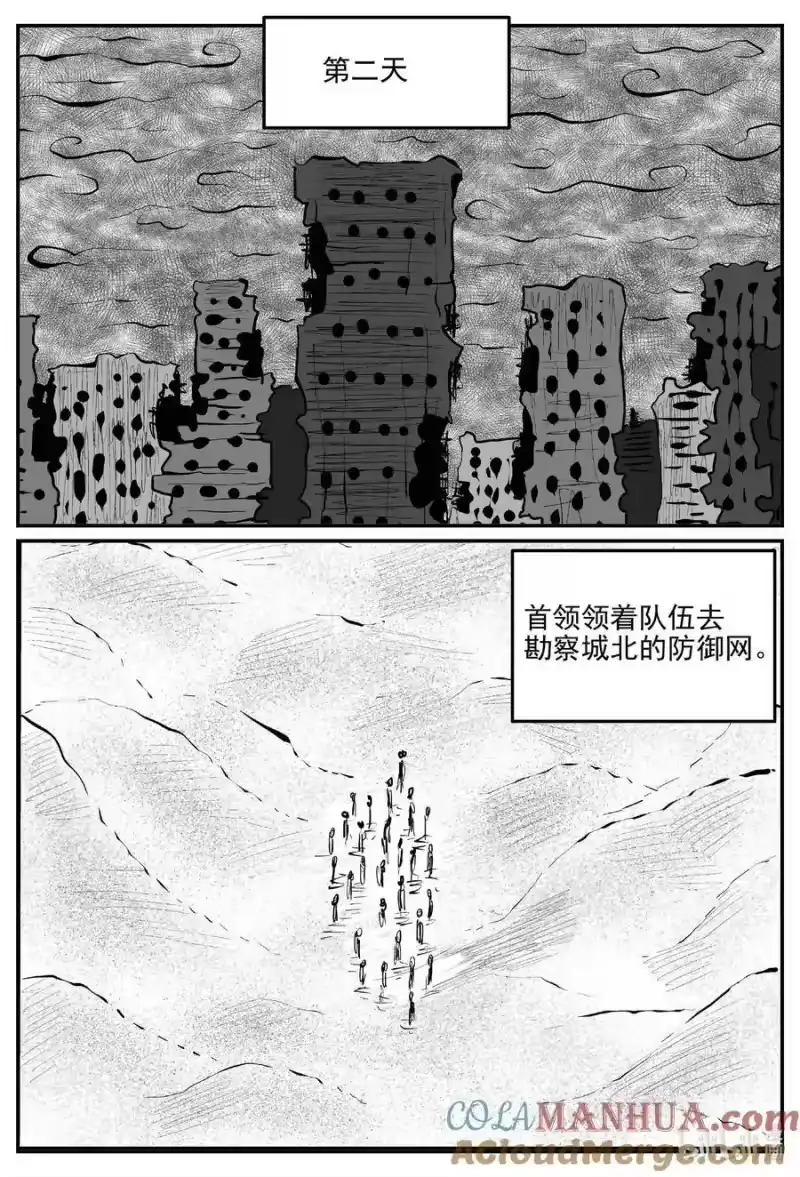 小智怪谈_h 870 人类末日之旅 第5页