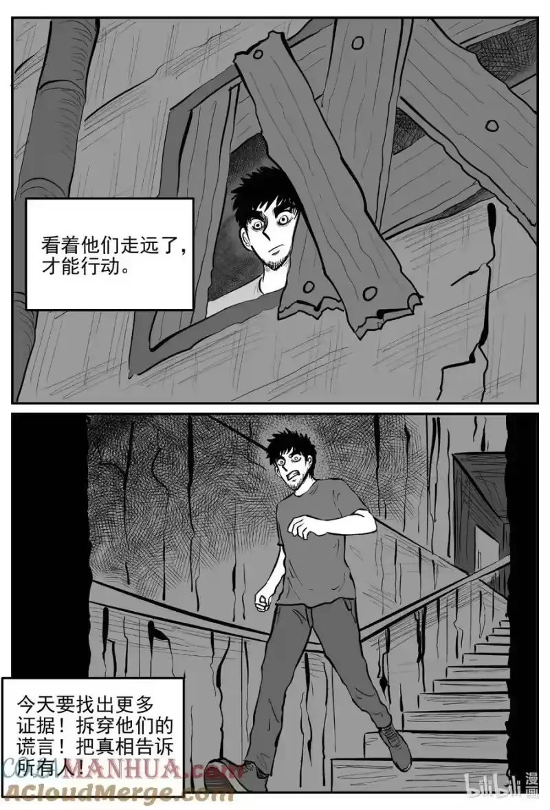 小智怪谈_h 870 人类末日之旅 第6页