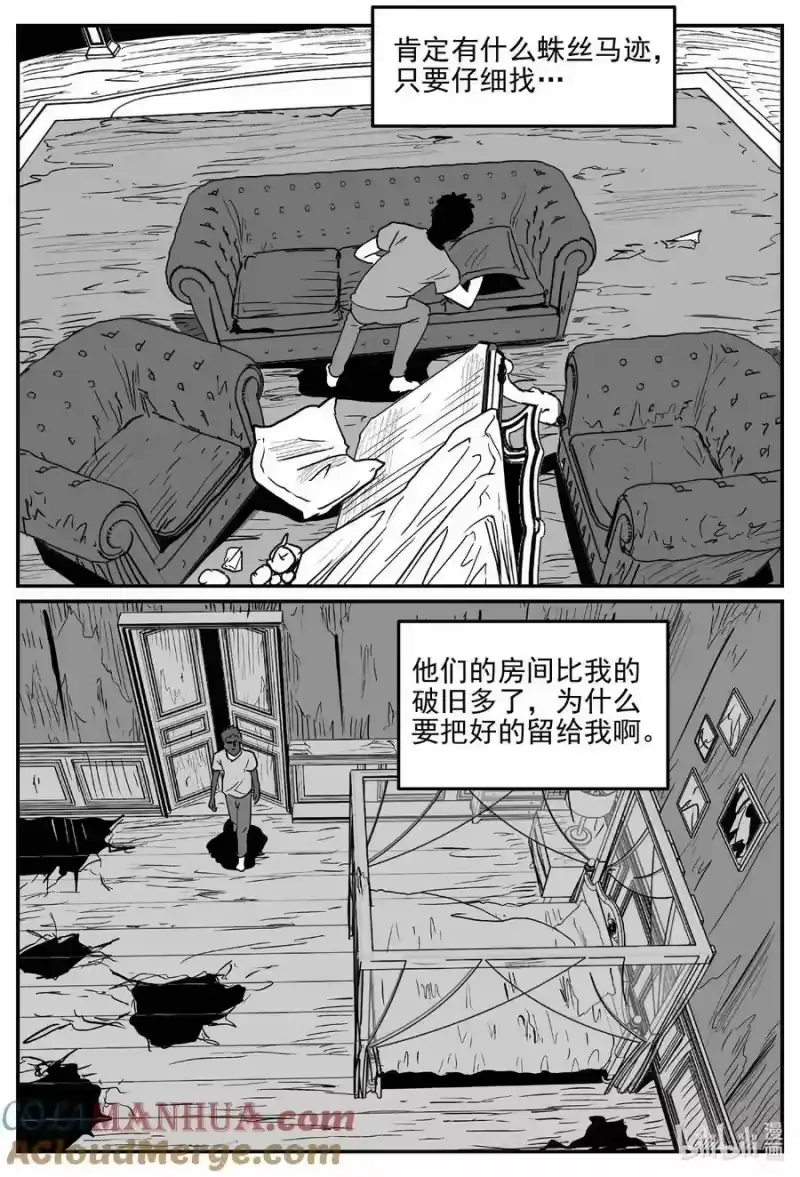 小智怪谈_h 870 人类末日之旅 第8页