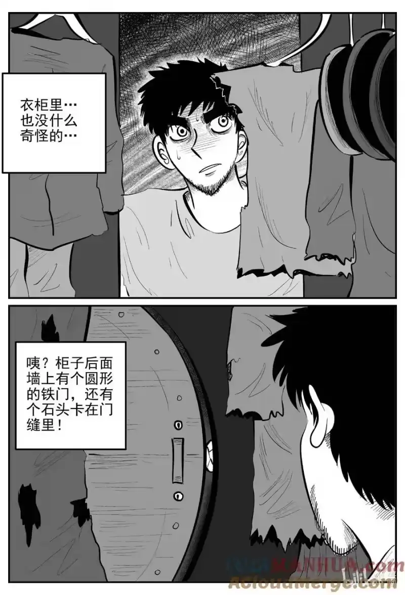 小智怪谈_h 870 人类末日之旅 第9页