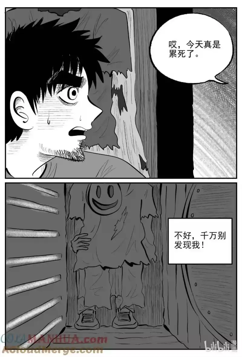 小智怪谈_h 871 人类末日之旅 第11页