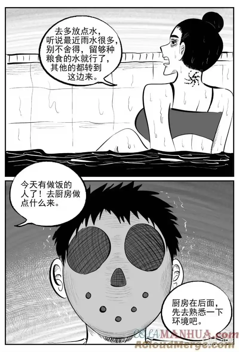 小智怪谈_h 871 人类末日之旅 第5页