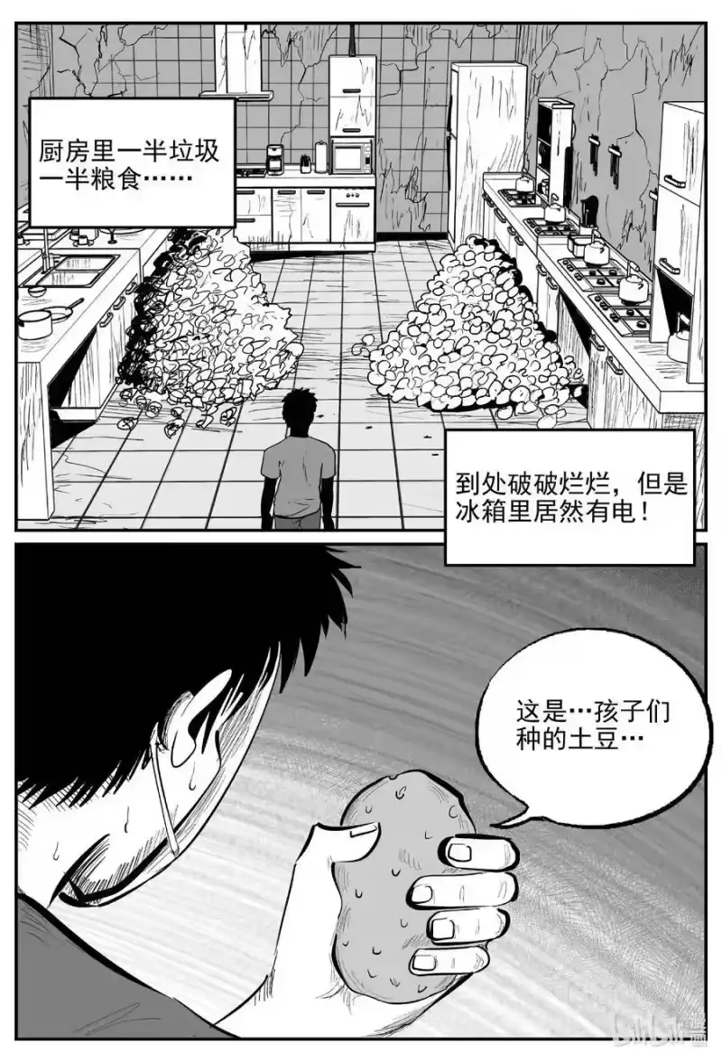 小智怪谈_h 871 人类末日之旅 第8页
