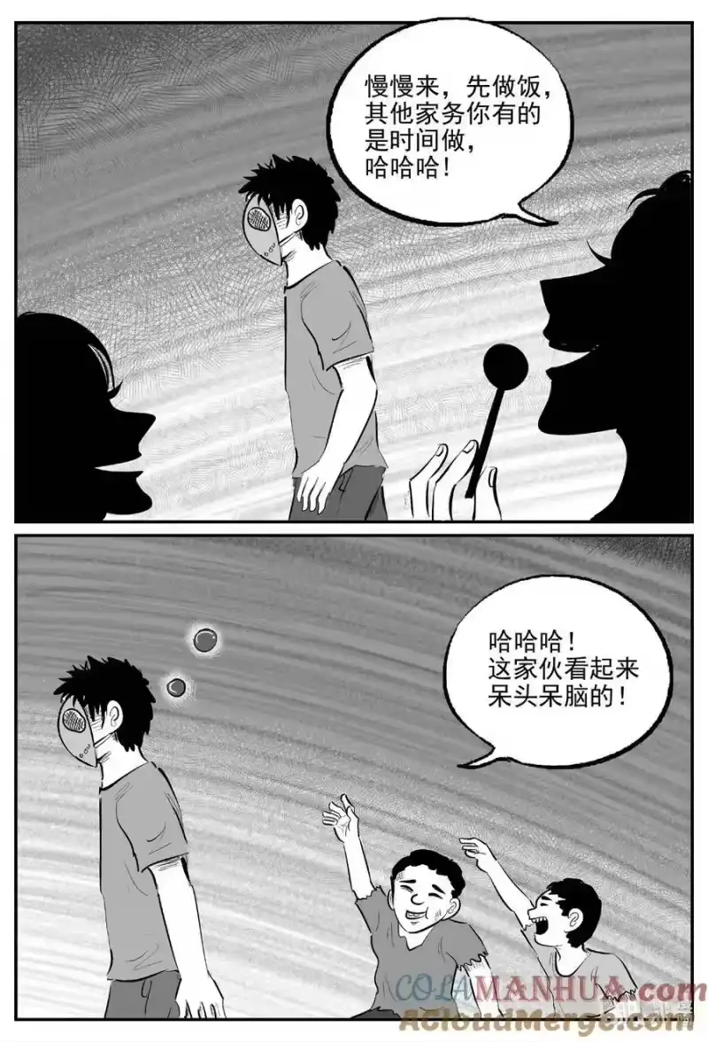 小智怪谈_h 871 人类末日之旅 第9页