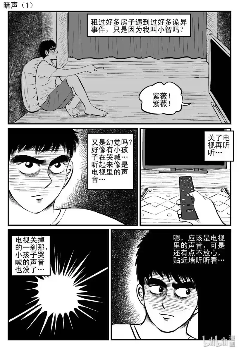 小智怪谈_h 085 一分钟怪异故事（11） 第1页
