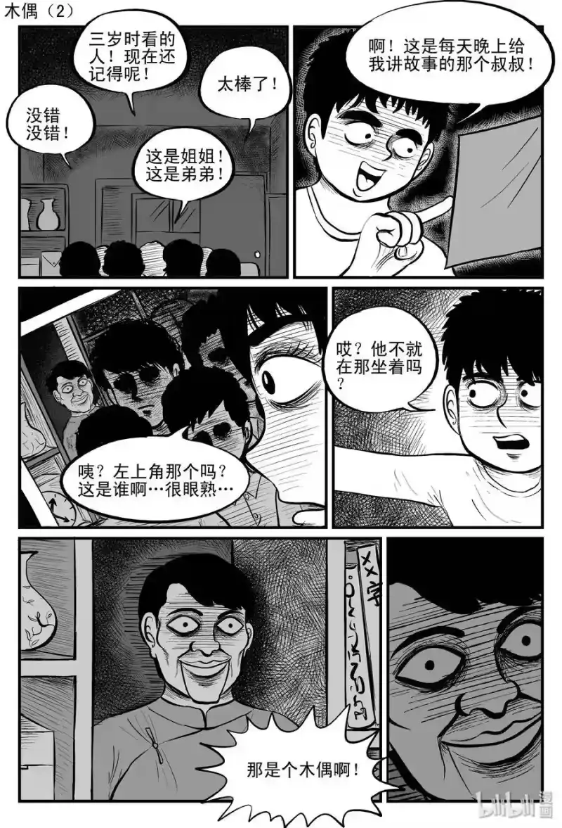 小智怪谈_h 085 一分钟怪异故事（11） 第10页