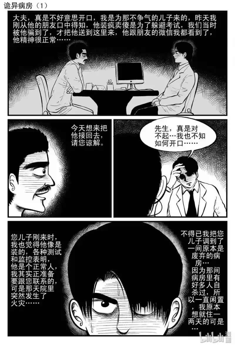 小智怪谈_h 085 一分钟怪异故事（11） 第11页