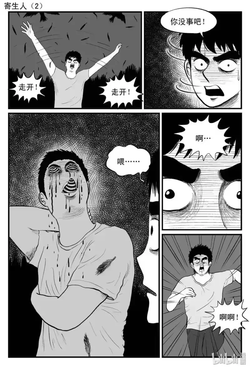小智怪谈_h 085 一分钟怪异故事（11） 第15页