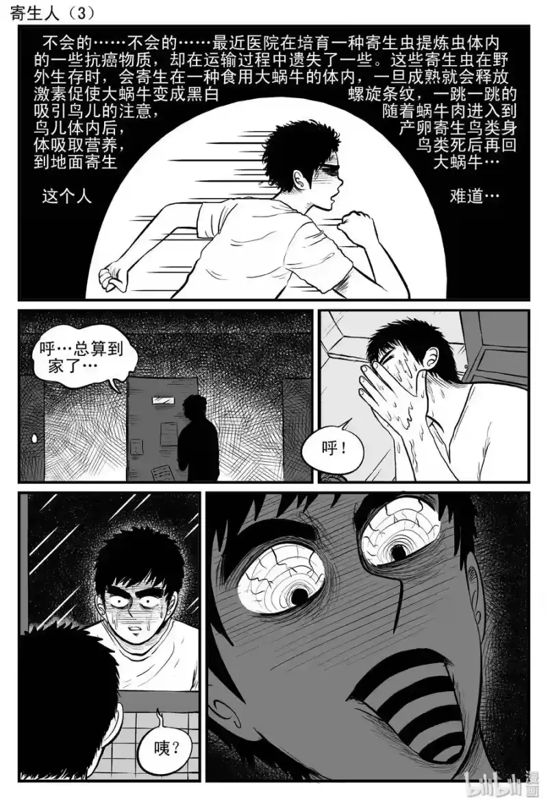 小智怪谈_h 085 一分钟怪异故事（11） 第16页