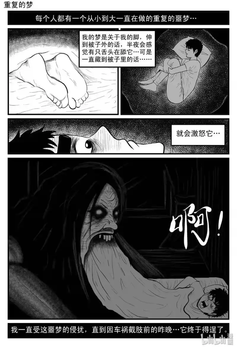 小智怪谈_h 085 一分钟怪异故事（11） 第17页