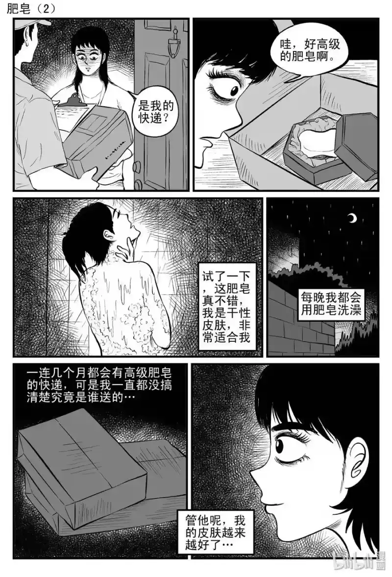 小智怪谈_h 085 一分钟怪异故事（11） 第19页