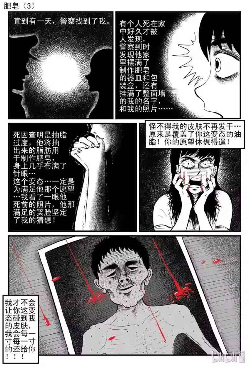小智怪谈_h 085 一分钟怪异故事（11） 第20页