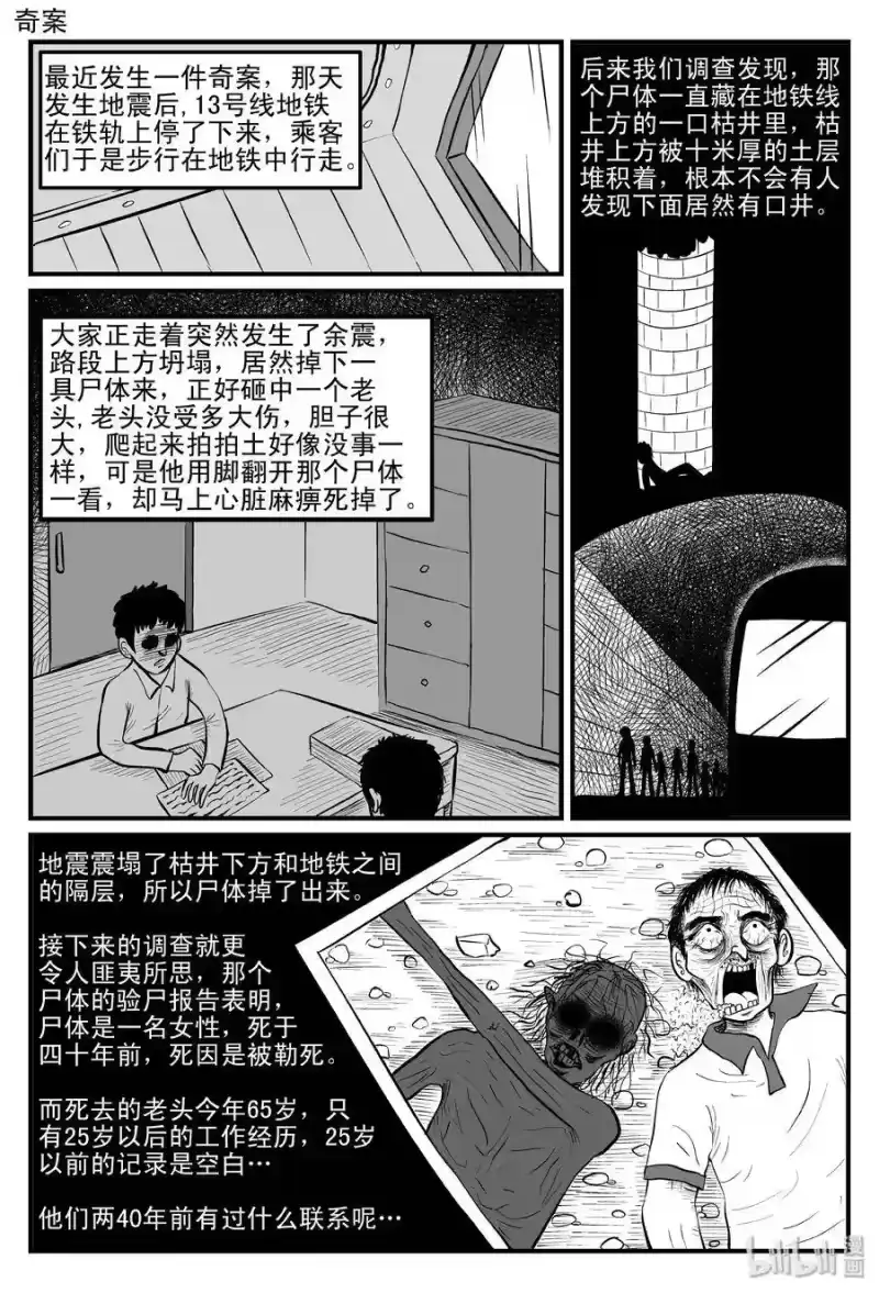 小智怪谈_h 085 一分钟怪异故事（11） 第21页