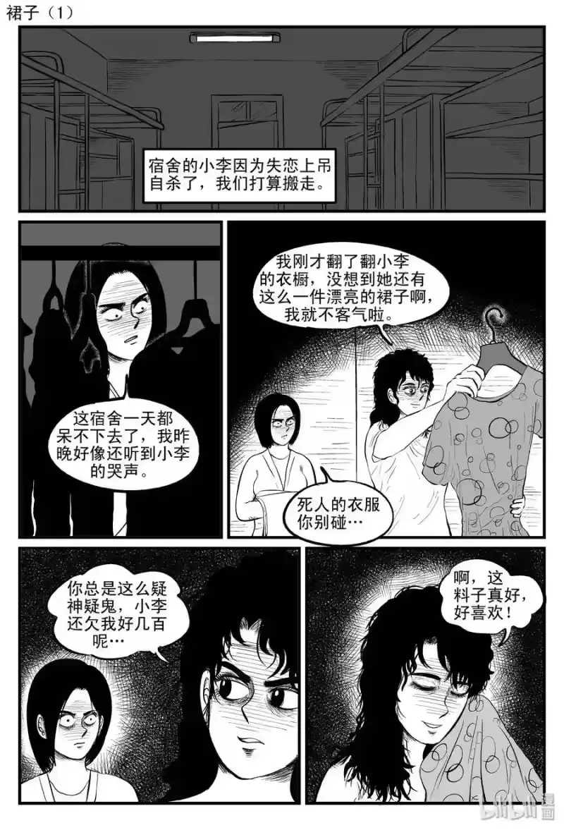 小智怪谈_h 085 一分钟怪异故事（11） 第22页