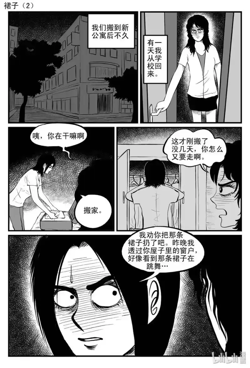 小智怪谈_h 085 一分钟怪异故事（11） 第23页