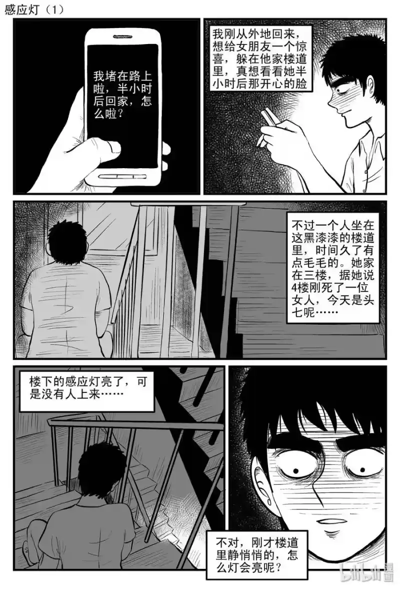 小智怪谈_h 085 一分钟怪异故事（11） 第25页