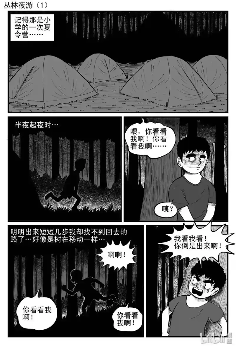 小智怪谈_h 085 一分钟怪异故事（11） 第4页