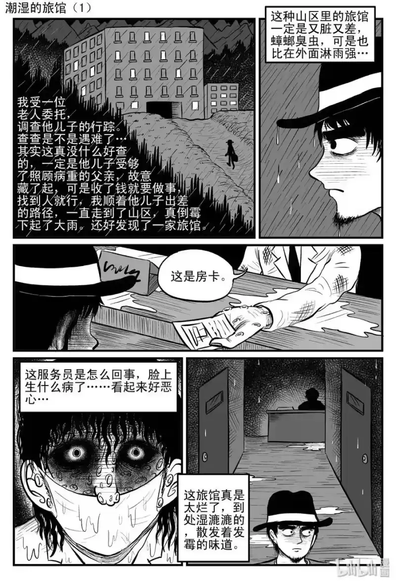 小智怪谈_h 085 一分钟怪异故事（11） 第7页