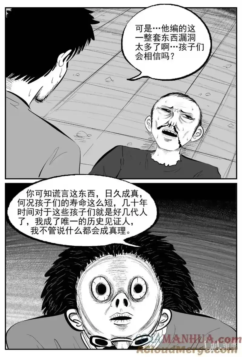 小智怪谈_h 872 人类末日之旅 第11页